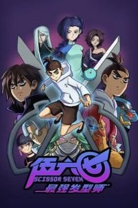 Киллер Севен 1-4 сезон 