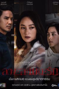 Неспящие: Две подушки и потерянная душа 1 сезон 