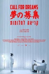   Зов мечты (2018)