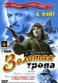 Золотая тропа (1945)