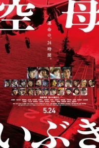   Авианосец «Ибуки» (2019)