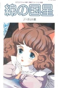 Звезда Пушистландии (1984)