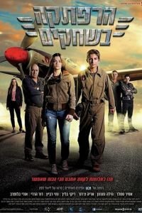   Приключение в небе (2019)