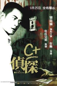 Детектив (2007)