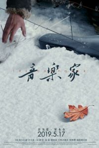   Композитор (2019)