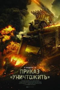   Секретное оружие (2019)