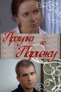 Прогулка по Парижу (2010)