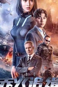   Я - робот (2020)