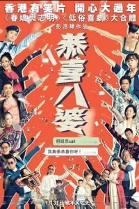   Мисс Стерва (2018)