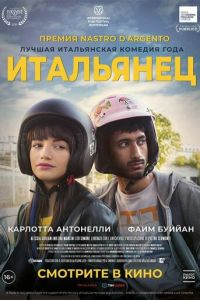   Бенгалец (2019)