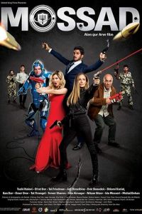   Моссад (2019)