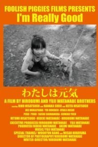   Я действительно хороша (2020)