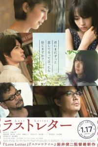   Последнее письмо (2020)