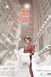   Мой принц Эдвард (2019)