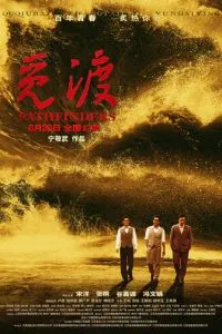 Первопроходцы (2023)