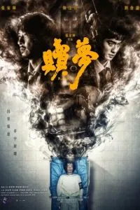 Искупление (2024)